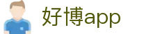 好博app - (中国)益阳好博app有限公司欢迎您